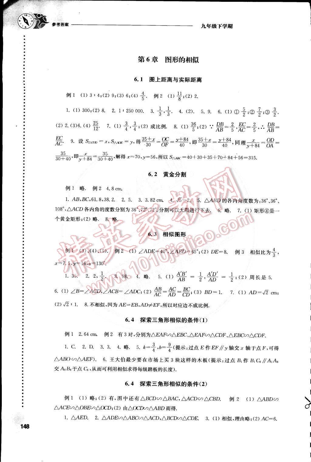 2015年初中数学课课练九年级下册苏科版 第4页