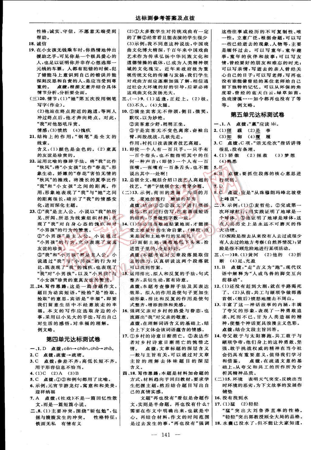 2015年點(diǎn)撥訓(xùn)練七年級(jí)語(yǔ)文下冊(cè)人教版 第3頁(yè)