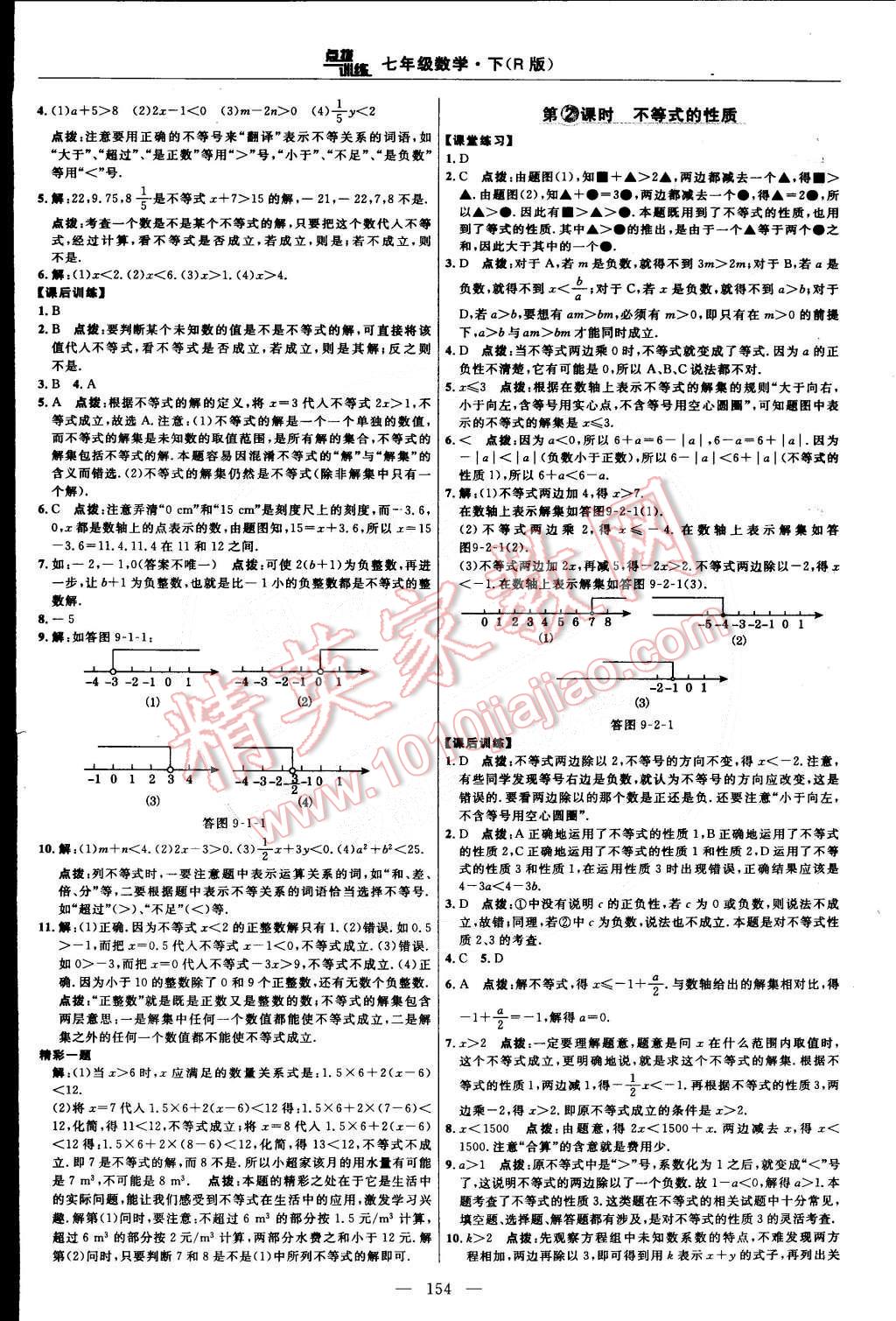 2015年點撥訓練七年級數(shù)學下冊人教版 第28頁