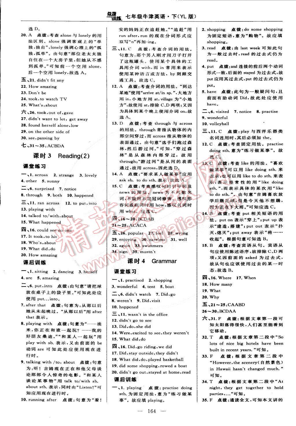 2015年點(diǎn)撥訓(xùn)練七年級牛津英語下冊譯林版 第26頁