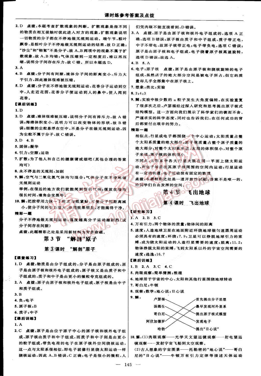 2015年點撥訓練八年級物理下冊滬粵版 第23頁