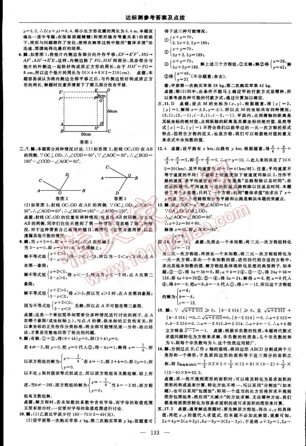 2015年點(diǎn)撥訓(xùn)練七年級(jí)數(shù)學(xué)下冊(cè)人教版 第7頁