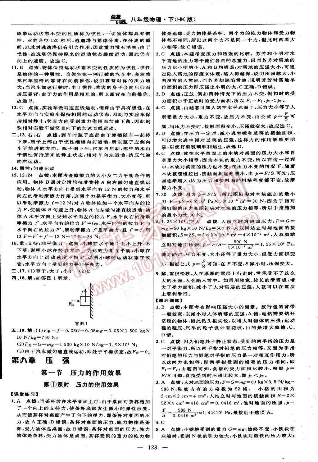 2015年點撥訓練八年級物理下冊滬科版 第14頁