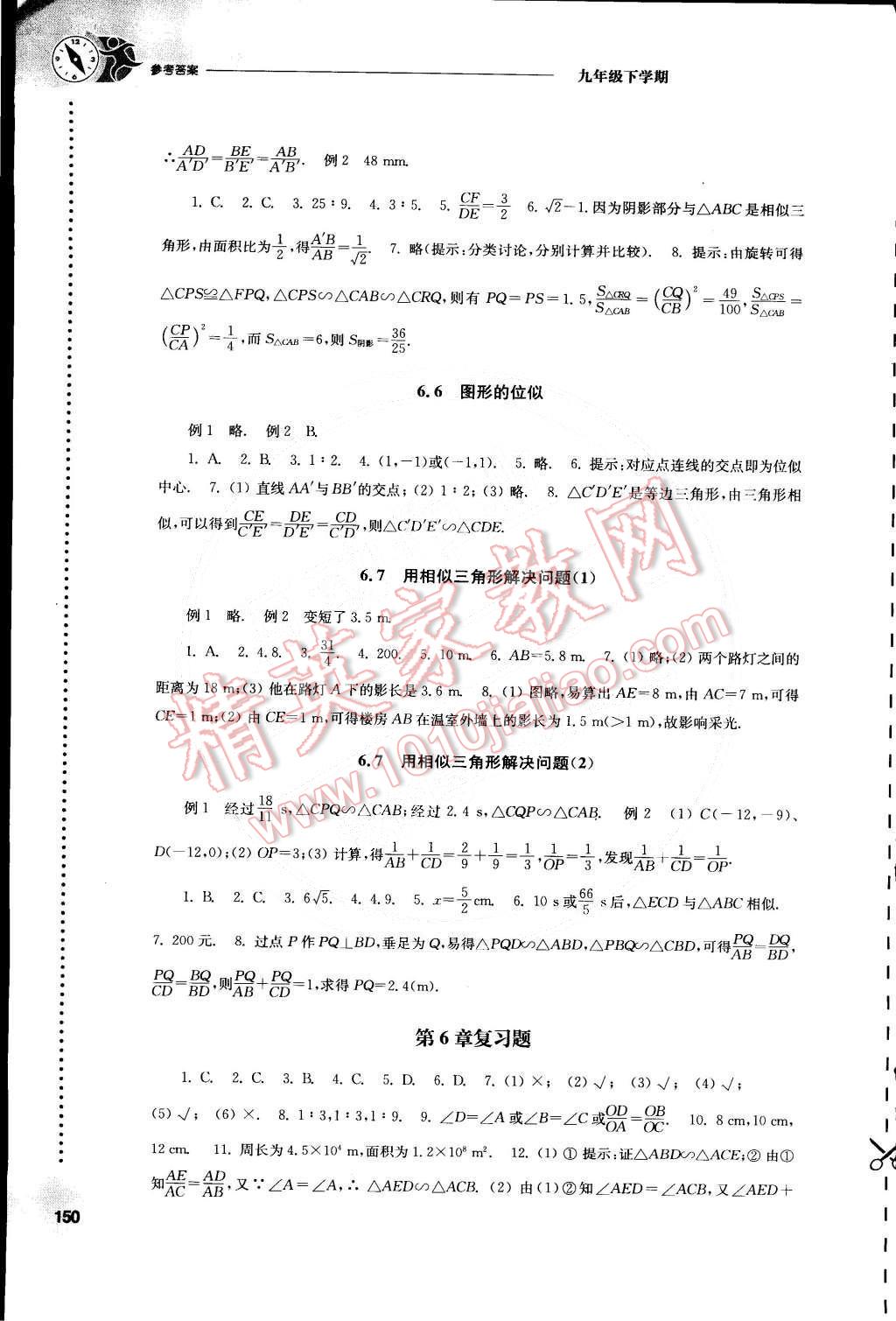 2015年初中数学课课练九年级下册苏科版 第6页