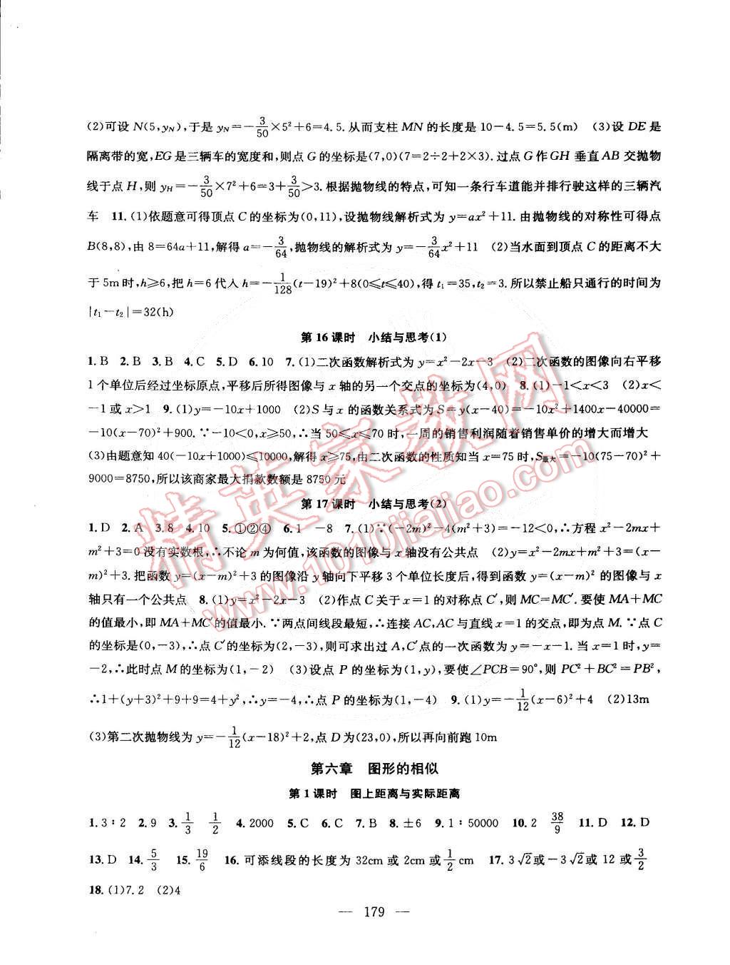 2015年金鑰匙1加1課時作業(yè)加目標檢測九年級數(shù)學下冊國標江蘇版 第5頁