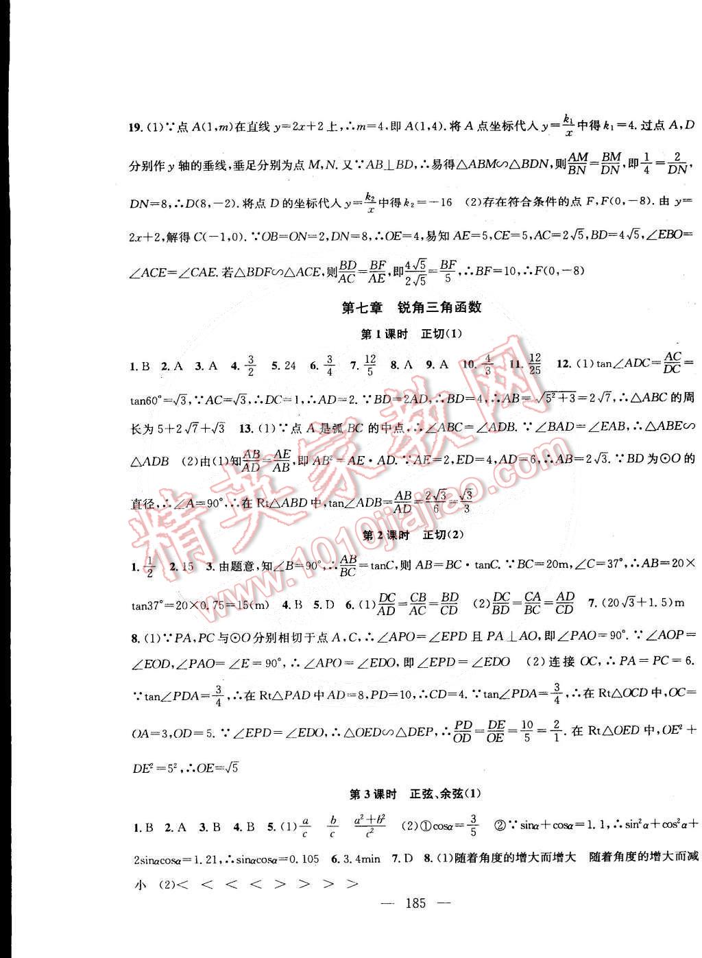 2015年金鑰匙1加1課時(shí)作業(yè)加目標(biāo)檢測九年級數(shù)學(xué)下冊國標(biāo)江蘇版 第11頁