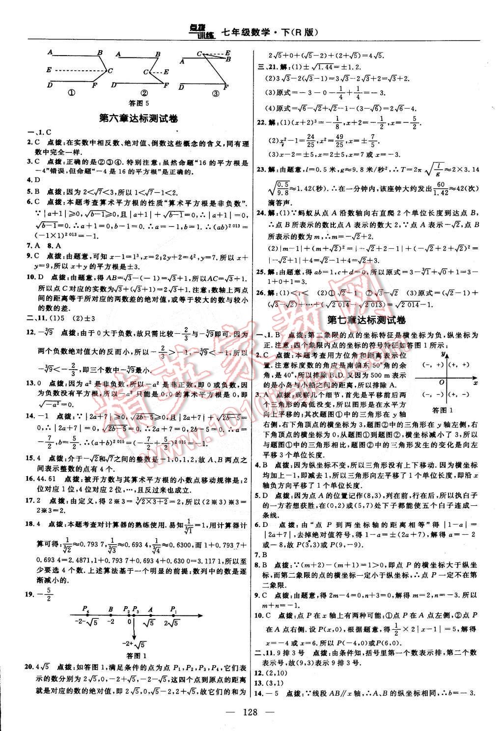 2015年點撥訓(xùn)練七年級數(shù)學下冊人教版 第2頁