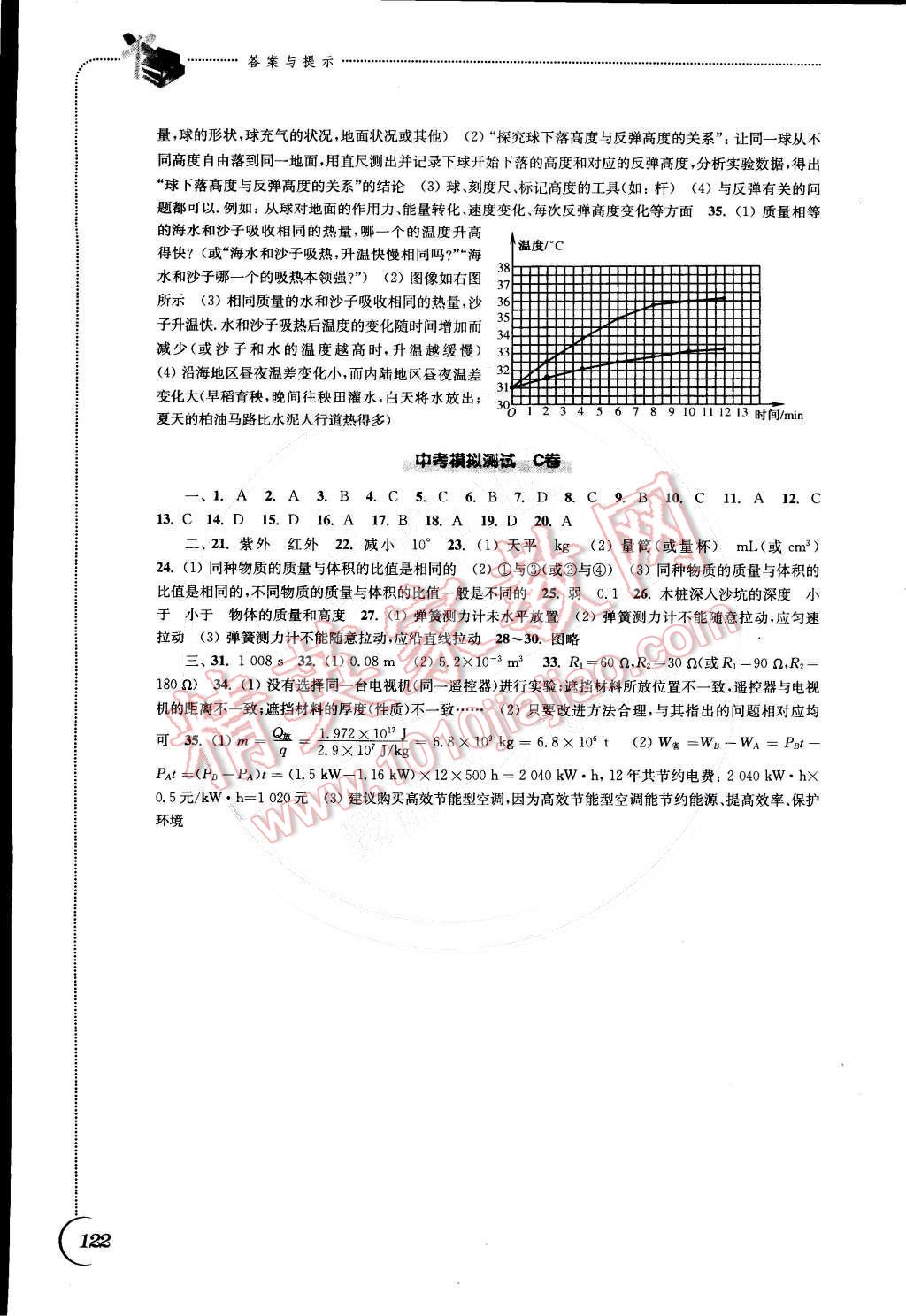 2015年同步練習九年級物理下冊蘇科版 第12頁