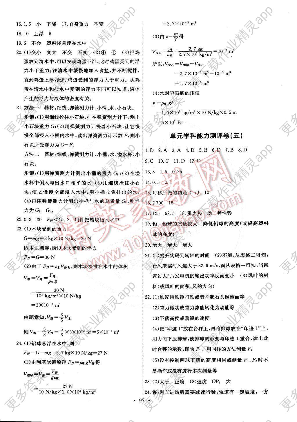 015年能力培养与测试八年级物理下册人教版答案