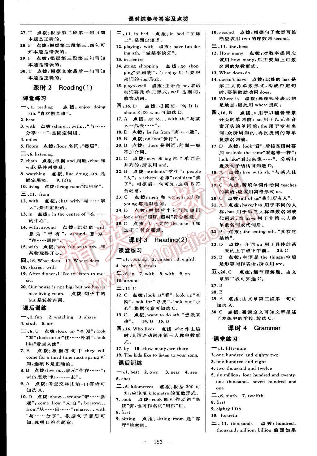 2015年點撥訓(xùn)練七年級牛津英語下冊譯林版 第15頁