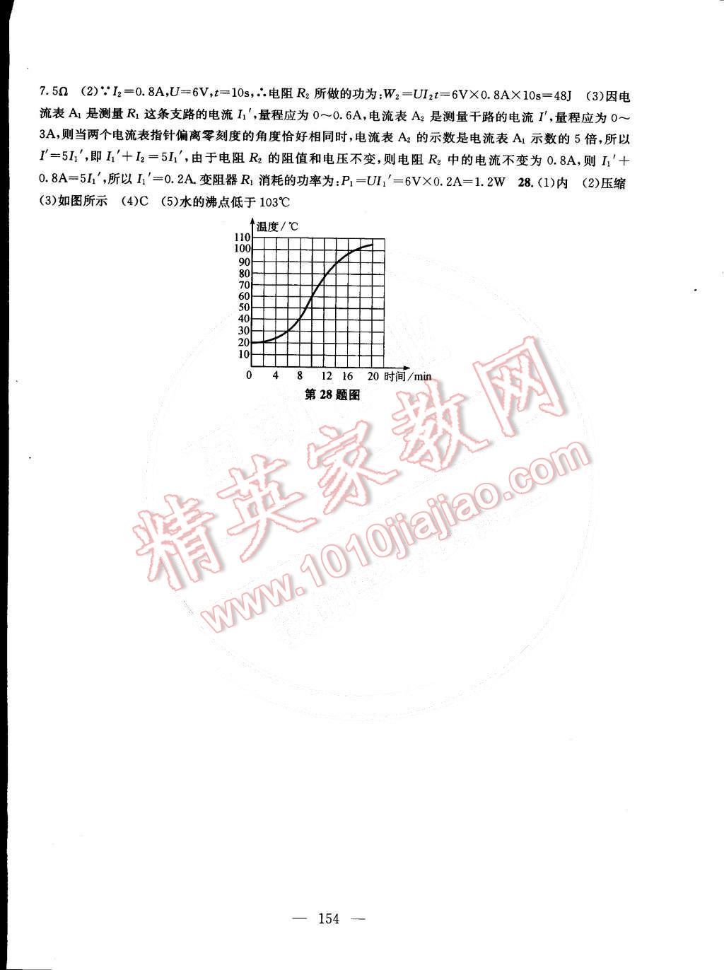 2015年金鑰匙1加1課時(shí)作業(yè)加目標(biāo)檢測(cè)九年級(jí)物理下冊(cè)國(guó)標(biāo)江蘇版 第20頁(yè)