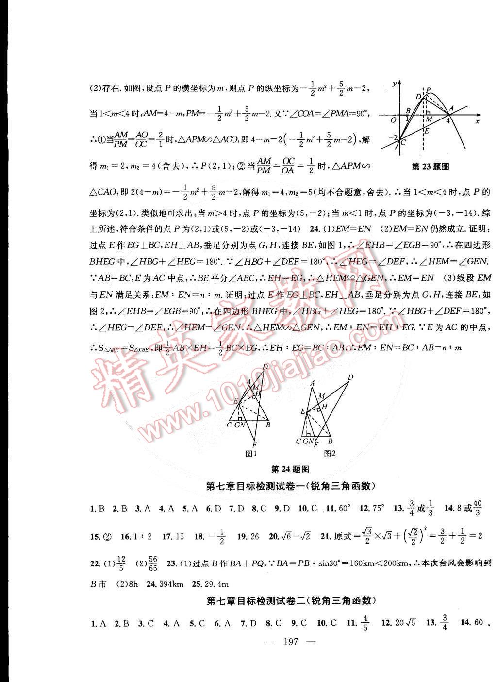 2015年金鑰匙1加1課時作業(yè)加目標檢測九年級數(shù)學下冊國標江蘇版 第23頁