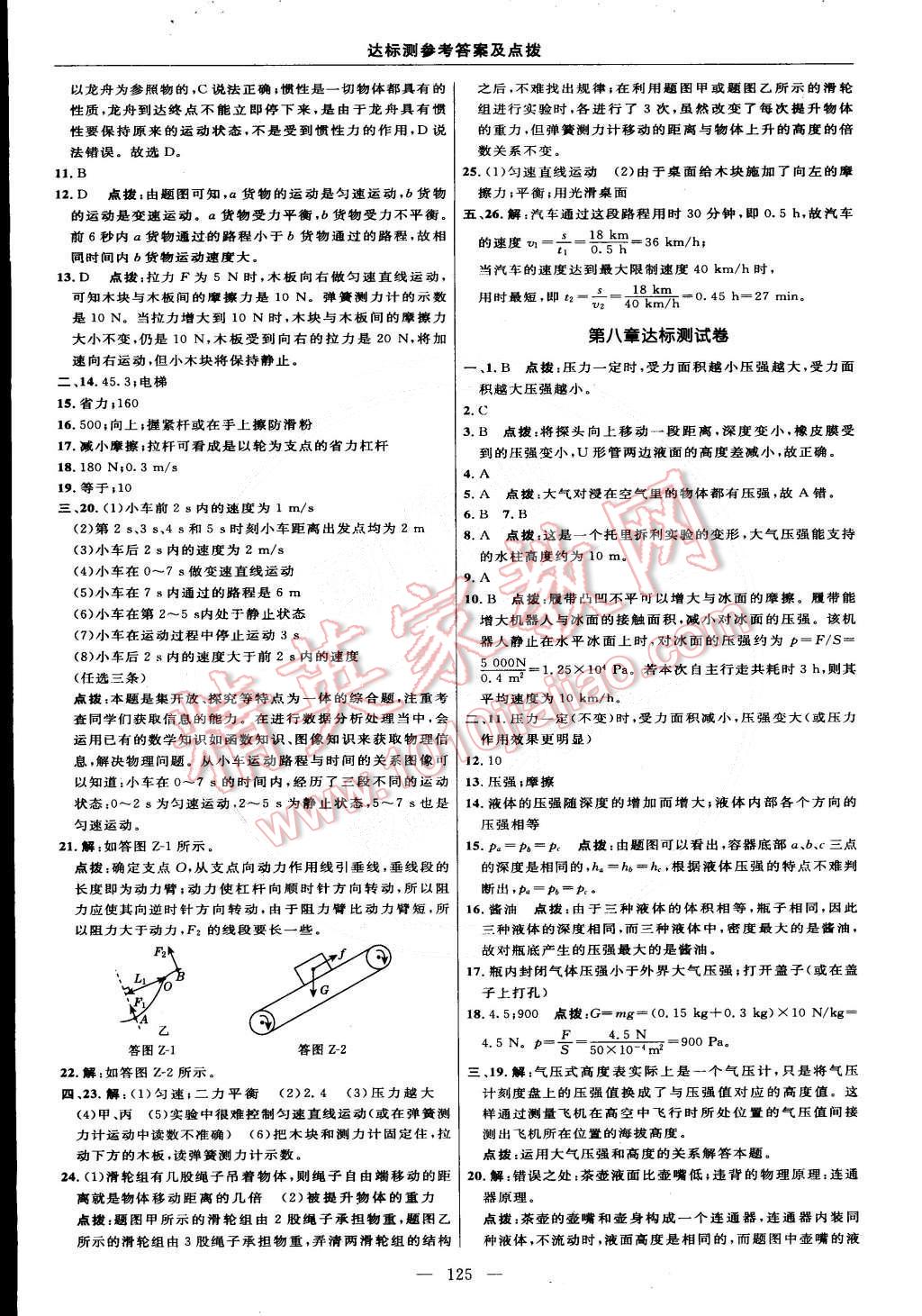 2015年點(diǎn)撥訓(xùn)練八年級物理下冊滬粵版 第3頁