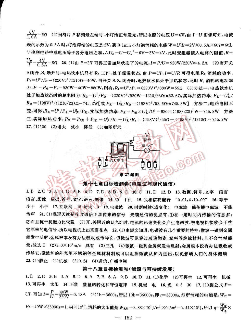 2015年金鑰匙1加1課時(shí)作業(yè)加目標(biāo)檢測(cè)九年級(jí)物理下冊(cè)國(guó)標(biāo)江蘇版 第18頁(yè)