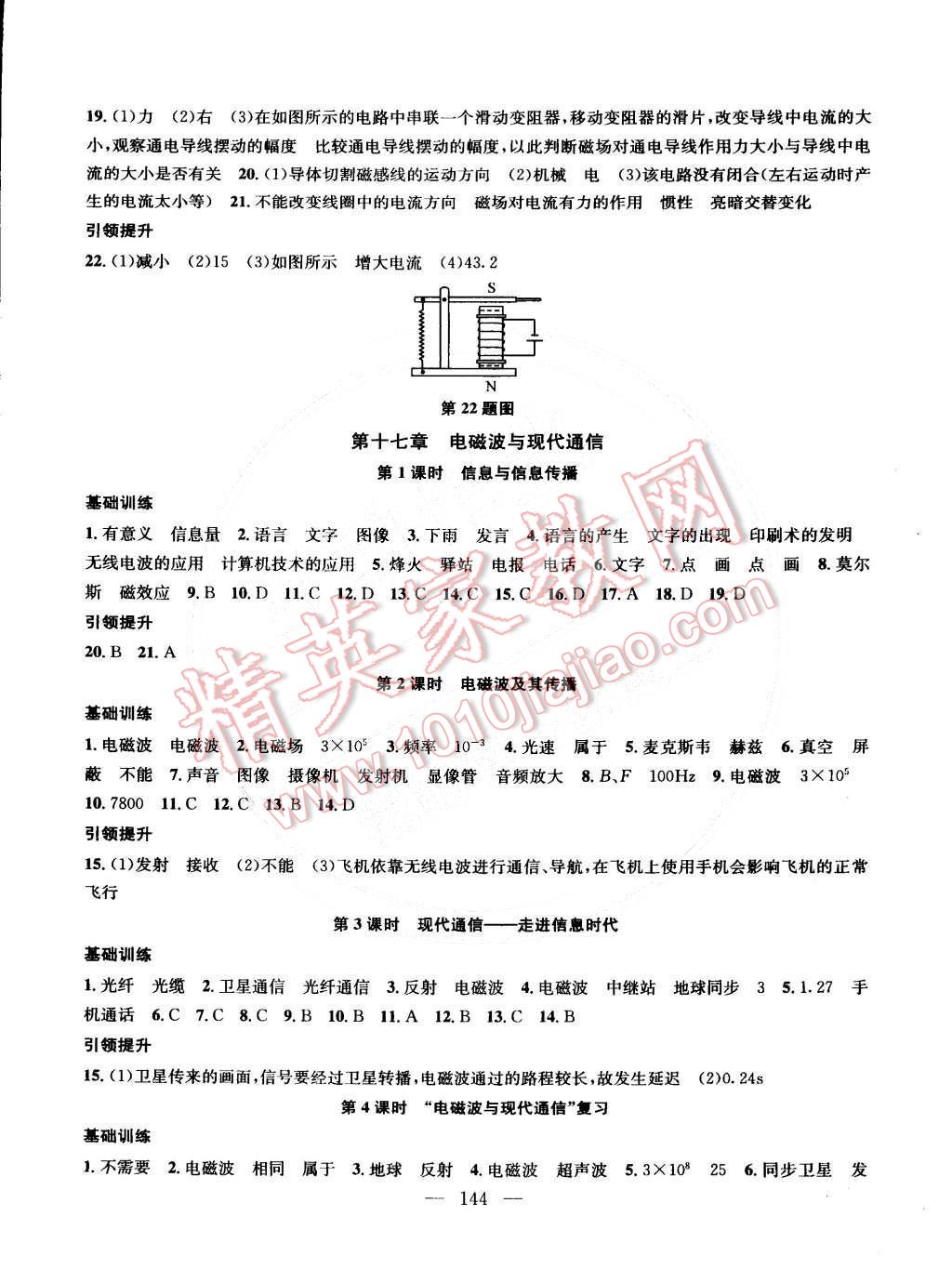 2015年金鑰匙1加1課時作業(yè)加目標檢測九年級物理下冊國標江蘇版 第10頁