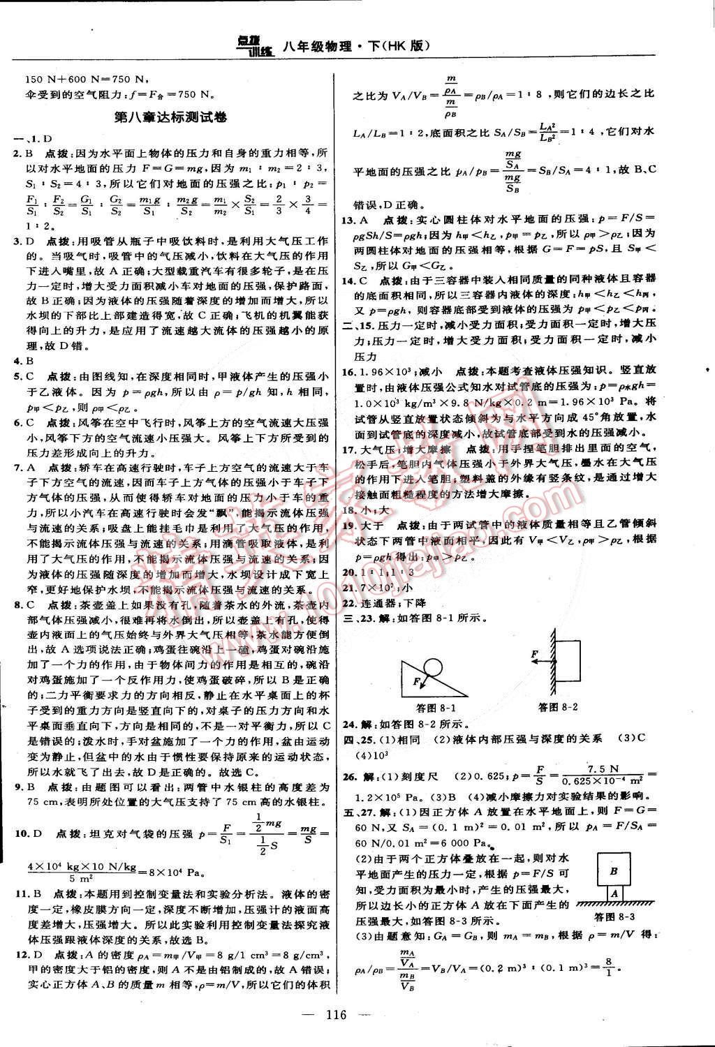 2015年點(diǎn)撥訓(xùn)練八年級(jí)物理下冊(cè)滬科版 第2頁