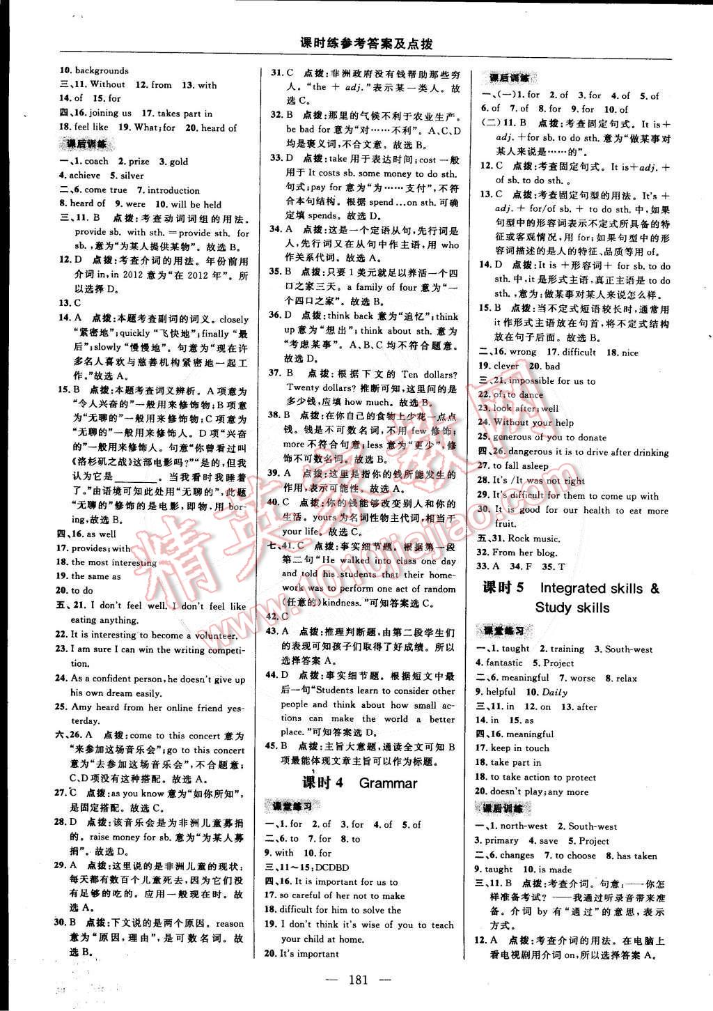 2015年點撥訓練八年級牛津英語下冊譯林版 第27頁