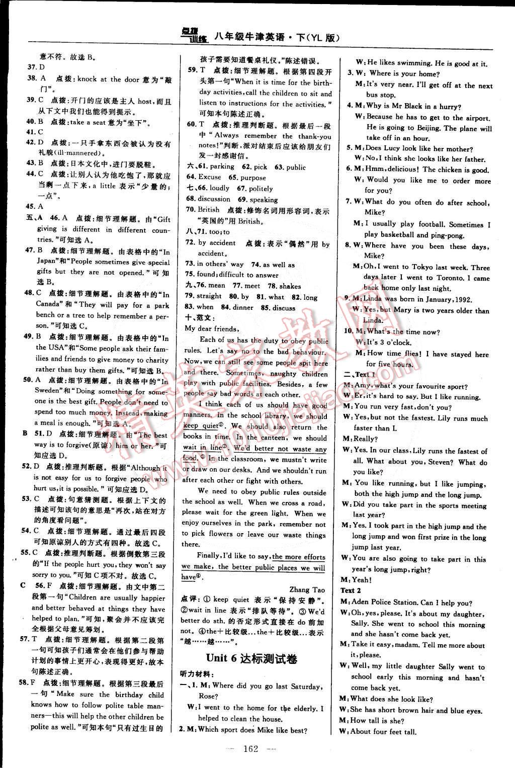 2015年點(diǎn)撥訓(xùn)練八年級(jí)牛津英語(yǔ)下冊(cè)譯林版 第8頁(yè)