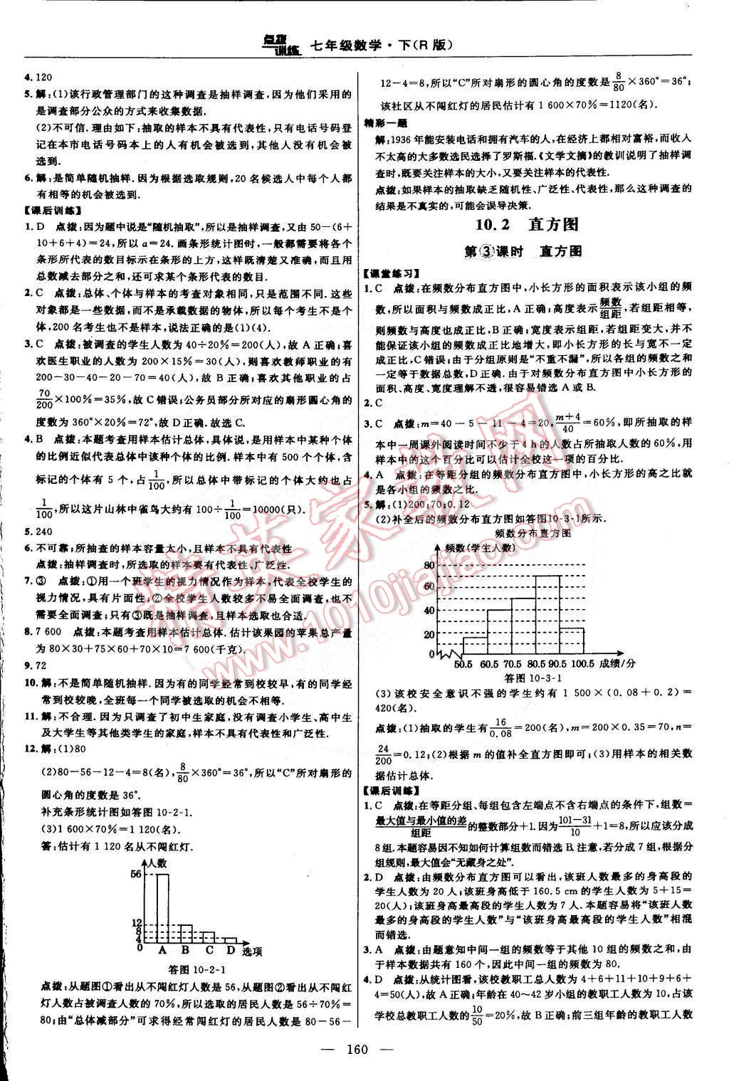 2015年點撥訓練七年級數(shù)學下冊人教版 第34頁