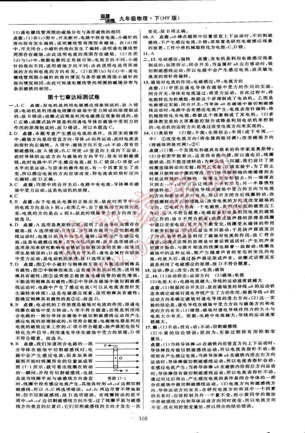 2015年點(diǎn)撥訓(xùn)練九年級物理下冊滬粵版 第2頁