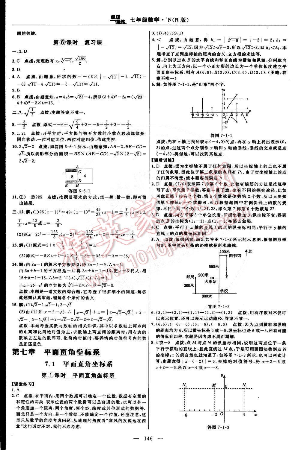 2015年點撥訓(xùn)練七年級數(shù)學(xué)下冊人教版 第20頁