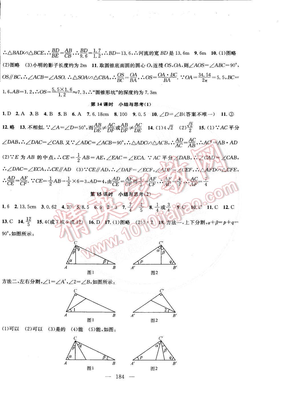 2015年金鑰匙1加1課時(shí)作業(yè)加目標(biāo)檢測(cè)九年級(jí)數(shù)學(xué)下冊(cè)國(guó)標(biāo)江蘇版 第10頁(yè)