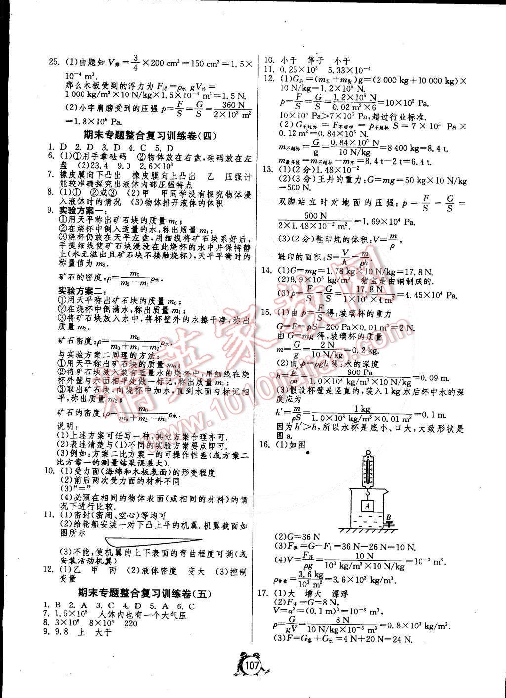 2015年單元雙測全程提優(yōu)測評卷八年級物理下冊蘇科版 第7頁