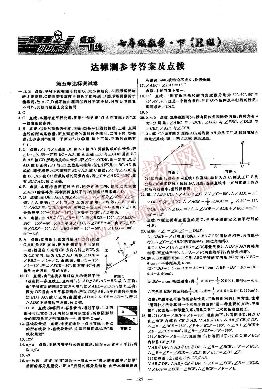 2015年點(diǎn)撥訓(xùn)練七年級(jí)數(shù)學(xué)下冊(cè)人教版 第1頁(yè)