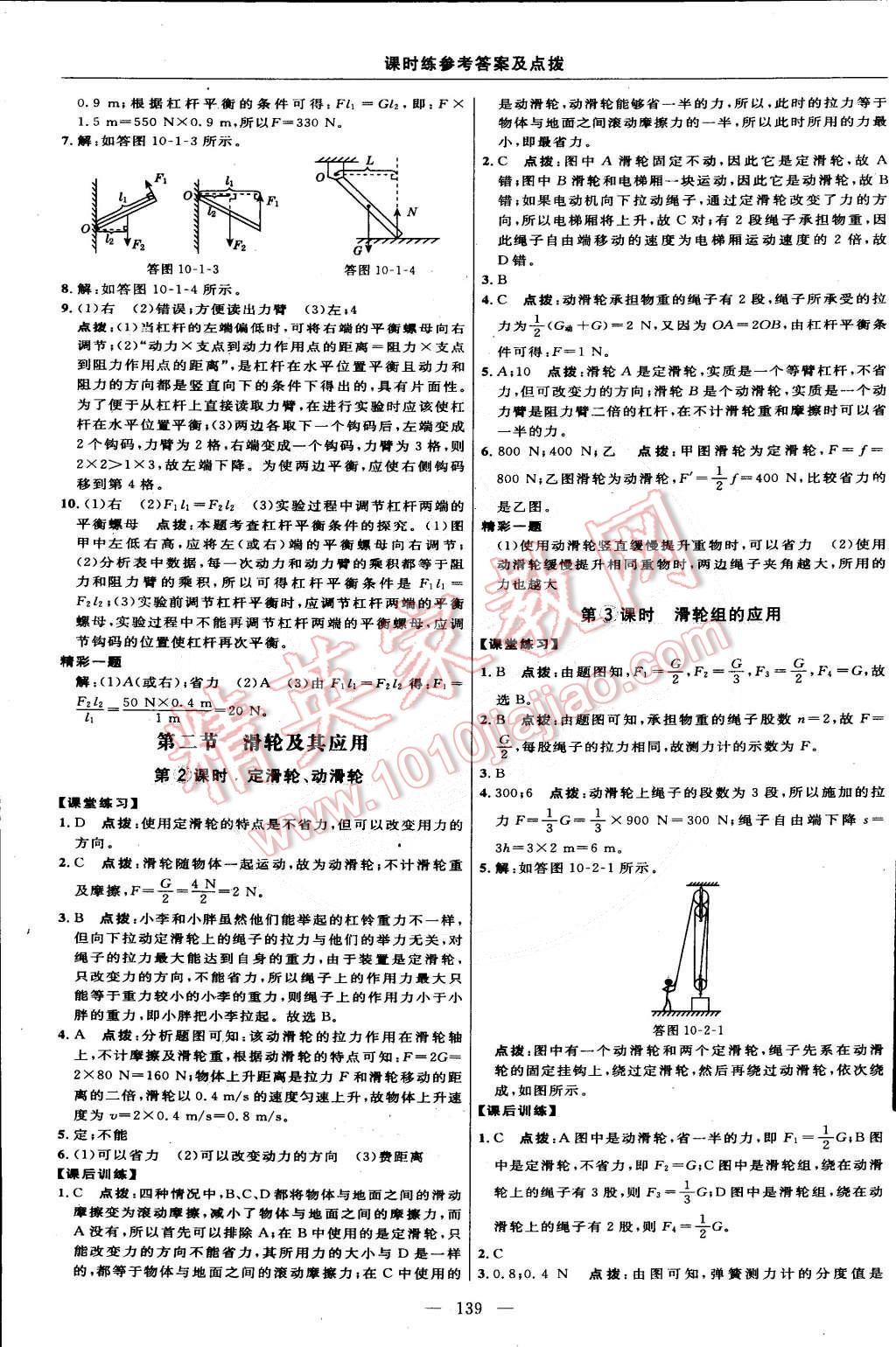 2015年點(diǎn)撥訓(xùn)練八年級物理下冊滬科版 第25頁