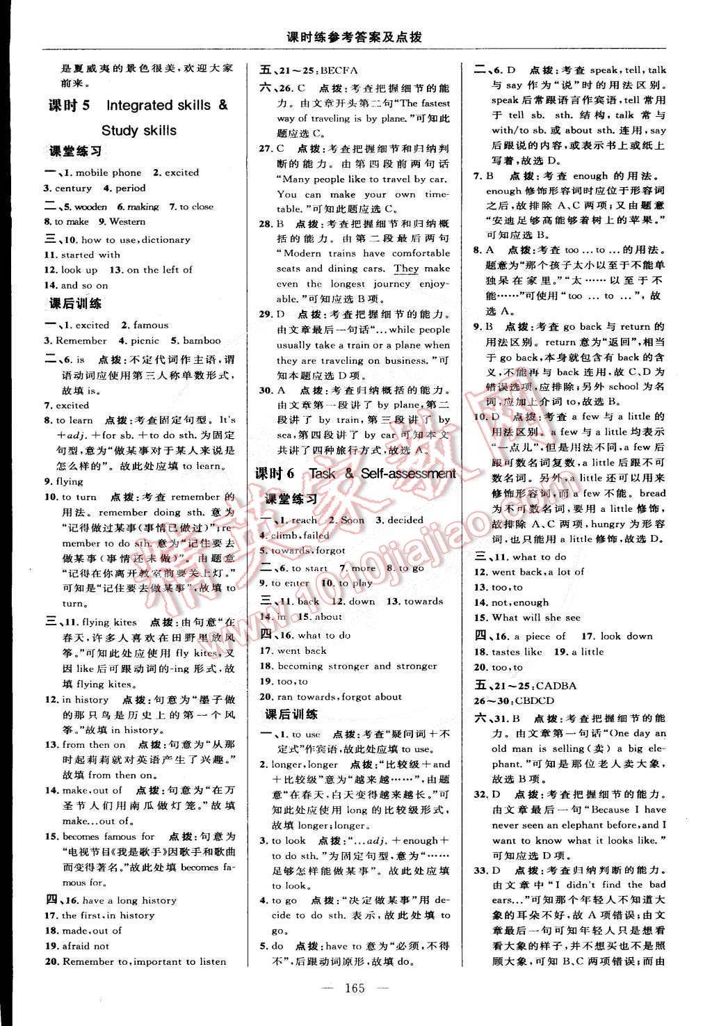 2015年點(diǎn)撥訓(xùn)練七年級(jí)牛津英語下冊譯林版 第27頁