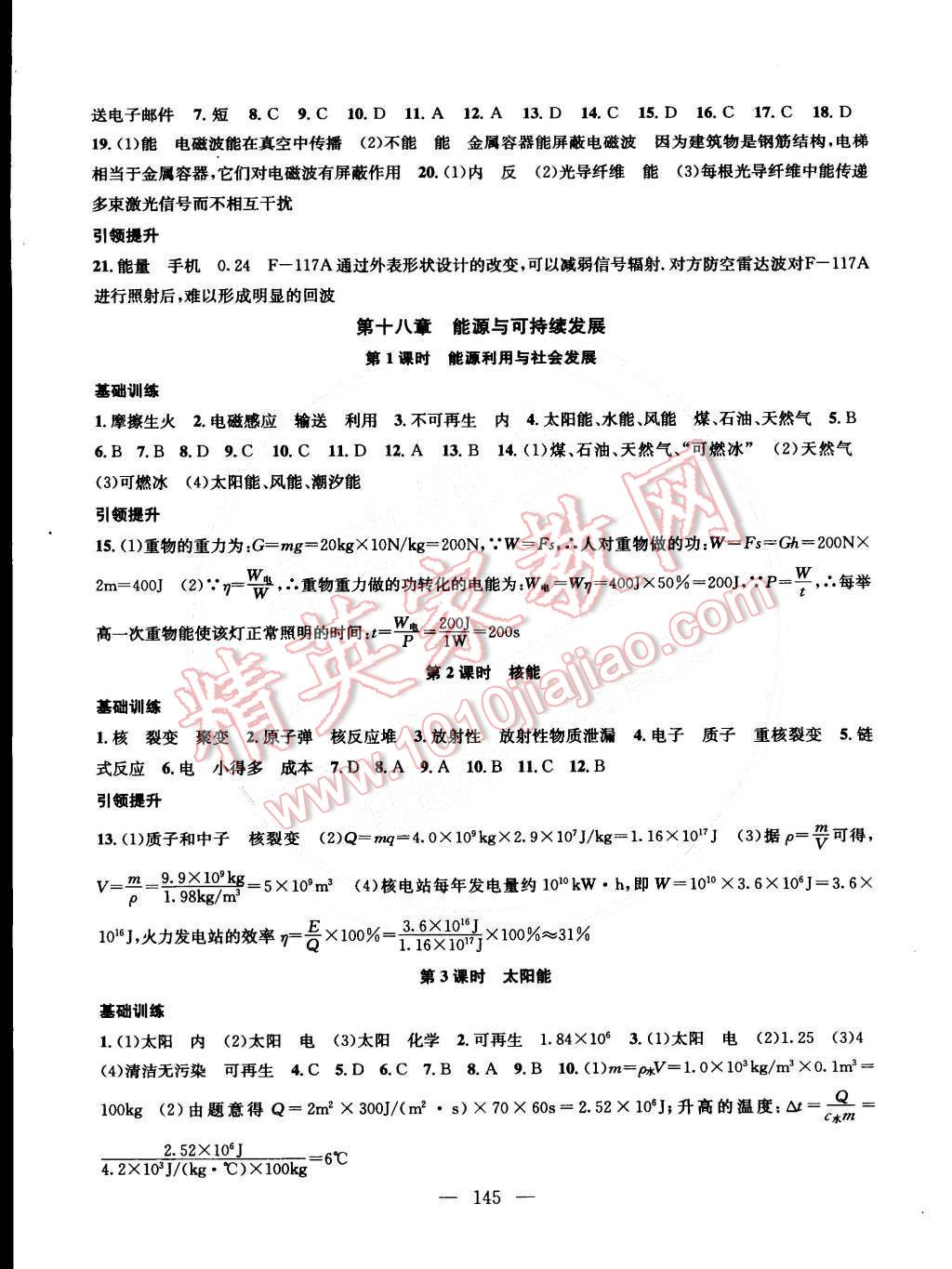 2015年金鑰匙1加1課時(shí)作業(yè)加目標(biāo)檢測(cè)九年級(jí)物理下冊(cè)國(guó)標(biāo)江蘇版 第11頁(yè)