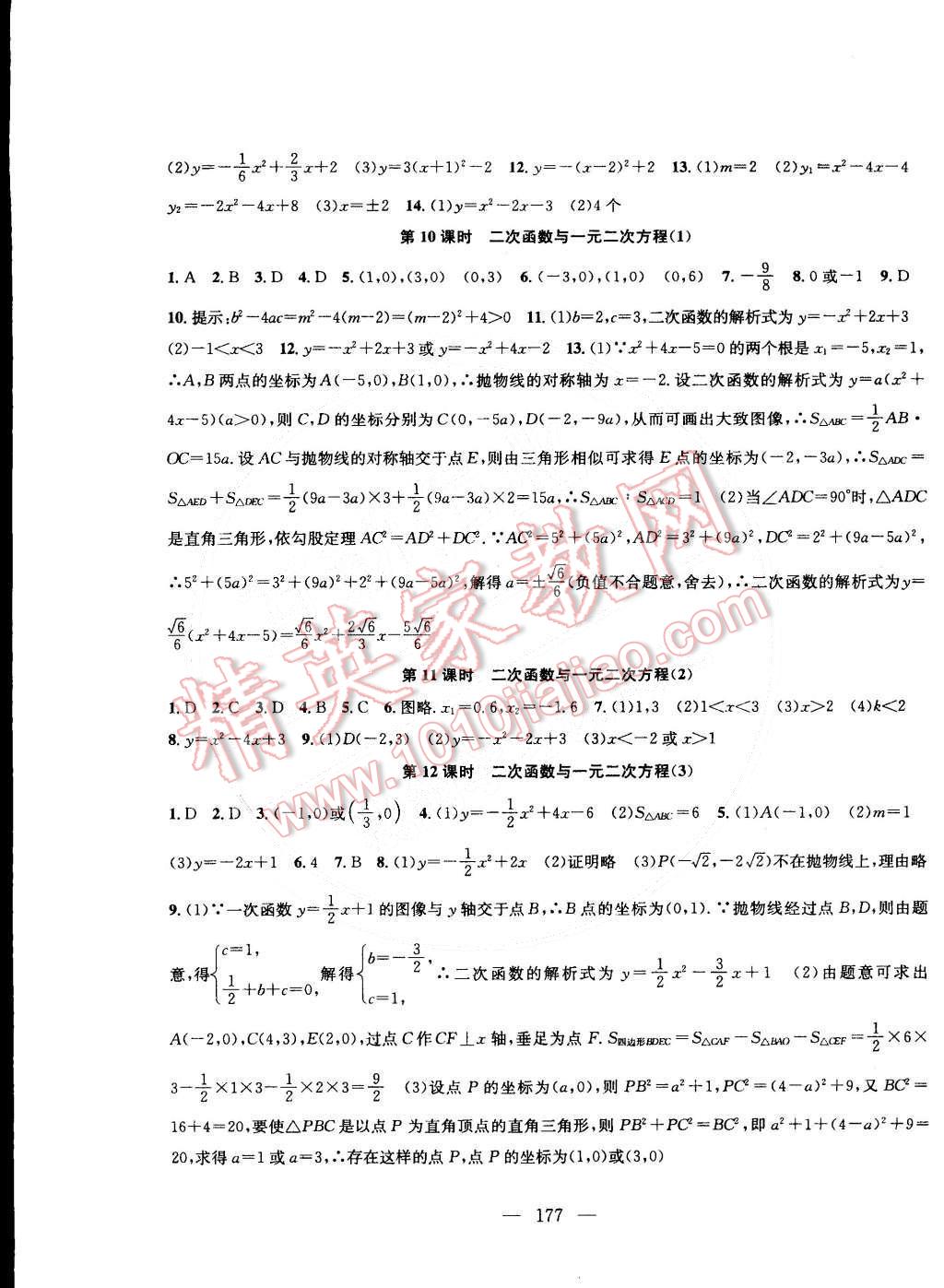 2015年金鑰匙1加1課時作業(yè)加目標檢測九年級數(shù)學(xué)下冊國標江蘇版 第3頁