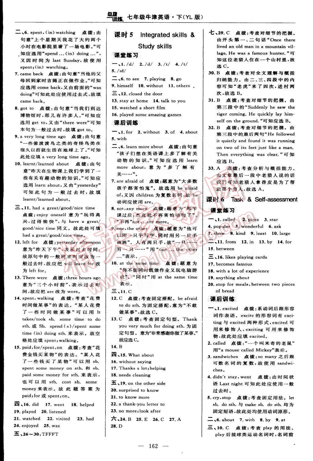 2015年點(diǎn)撥訓(xùn)練七年級(jí)牛津英語(yǔ)下冊(cè)譯林版 第24頁(yè)