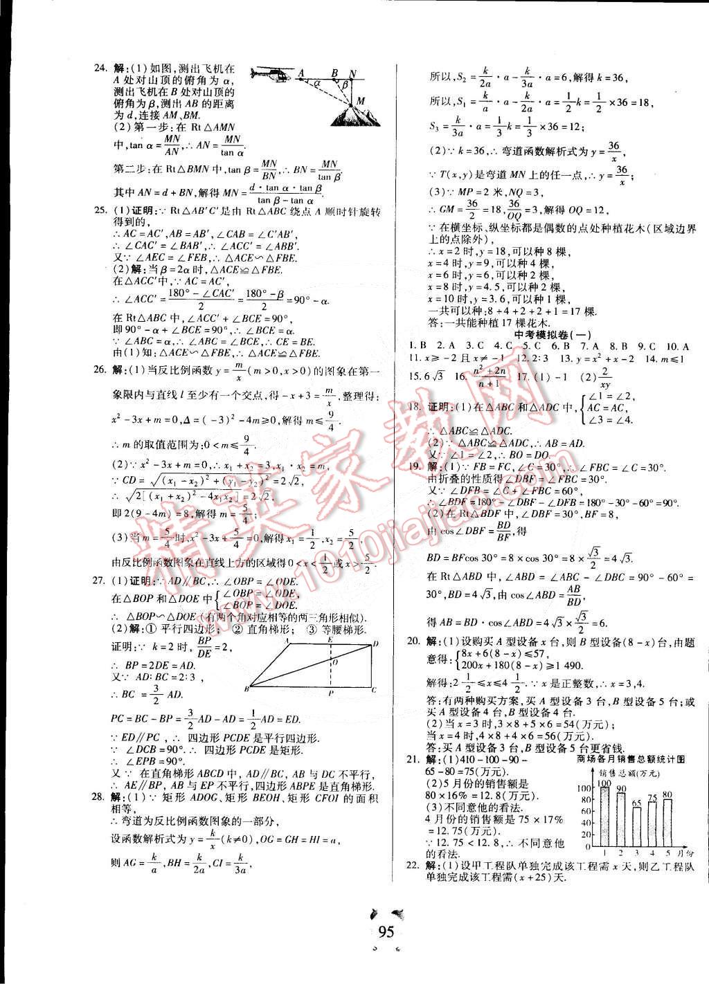 2015年全程优选卷九年级数学下册人教版 第7页