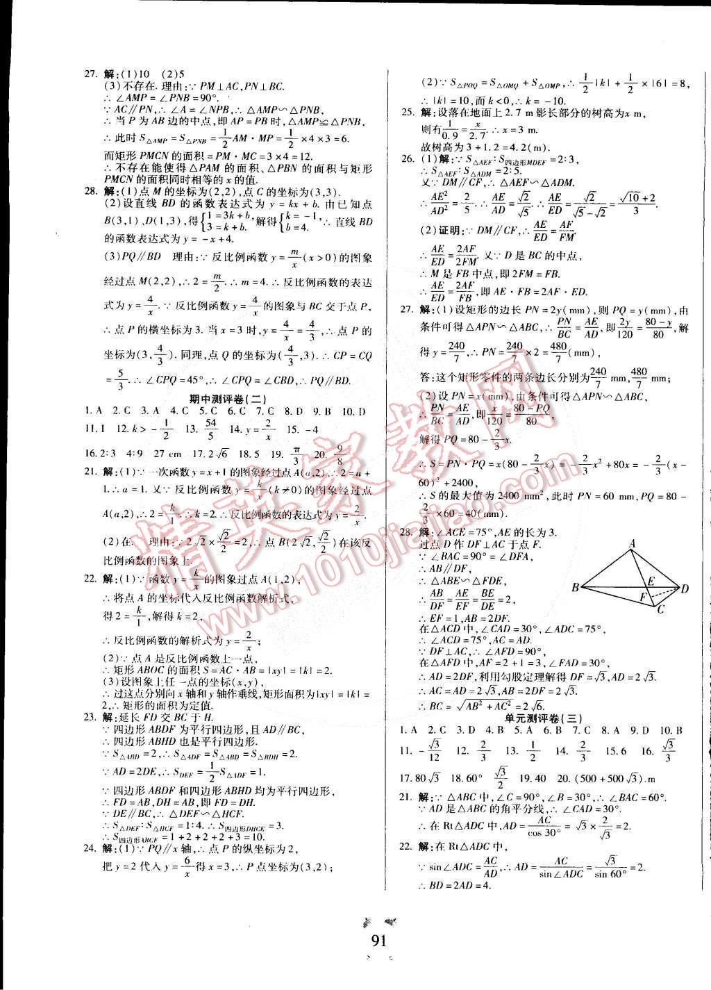 2015年全程优选卷九年级数学下册人教版 第3页