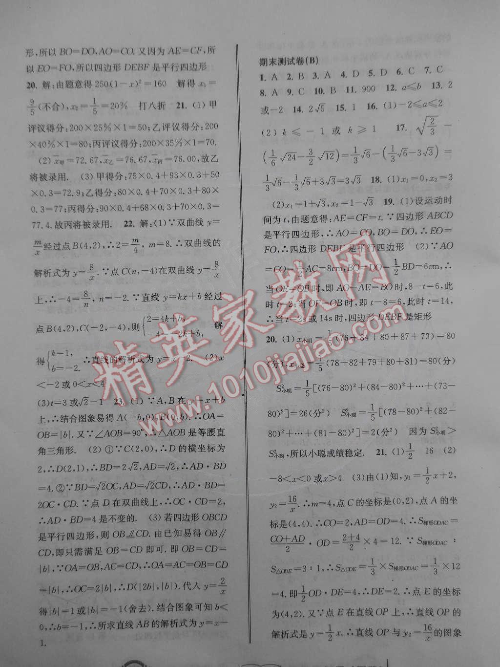 2015年周周清檢測八年級數(shù)學(xué)下冊浙教版 第14頁