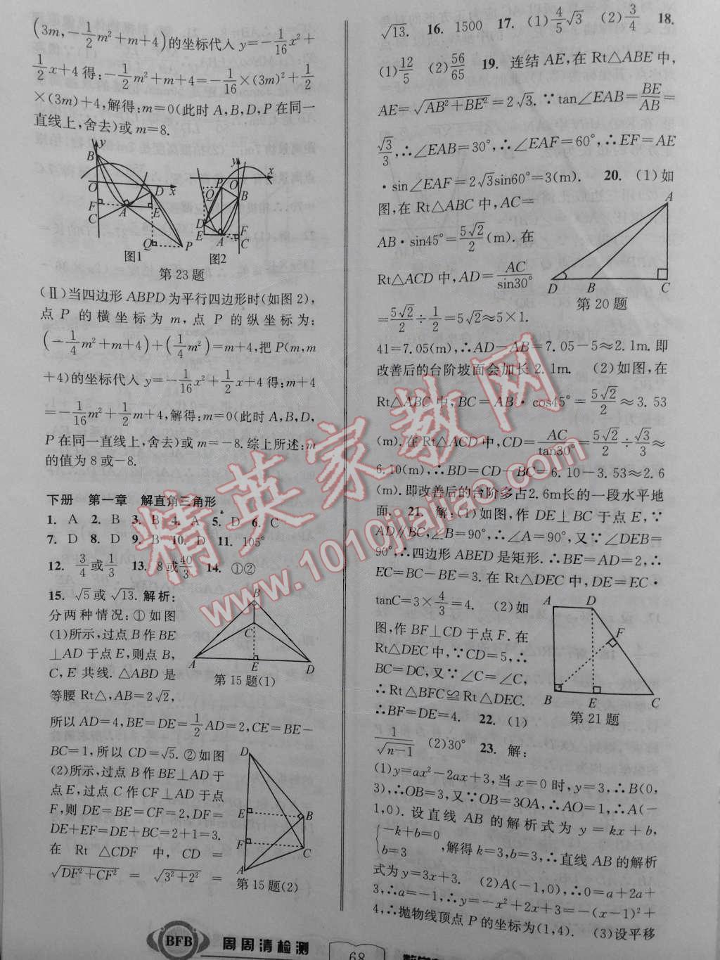 2014年周周清檢測(cè)九年級(jí)數(shù)學(xué)全一冊(cè)浙教版 第14頁