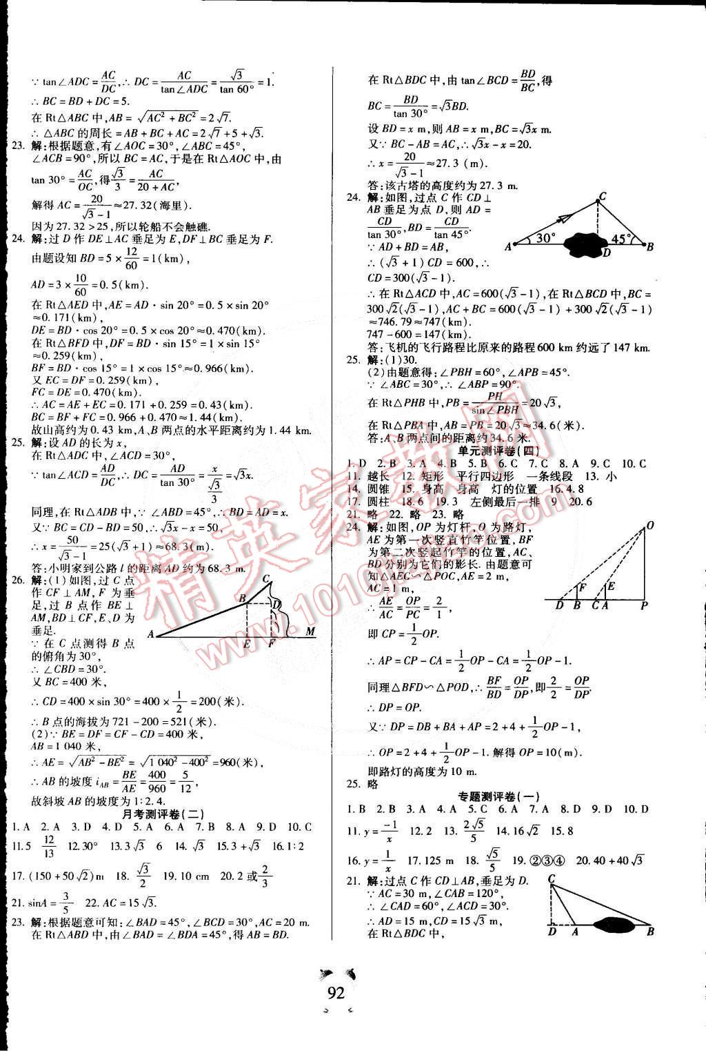 2015年全程优选卷九年级数学下册人教版 第4页