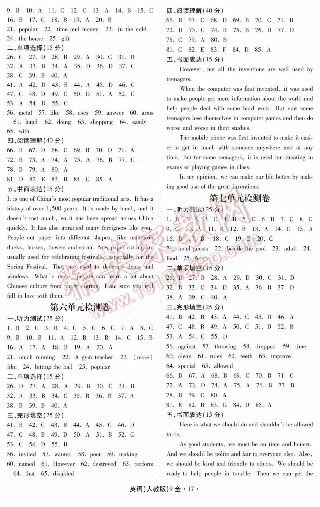 2014年一課一練創(chuàng)新練習(xí)九年級英語全一冊人教版 第17頁