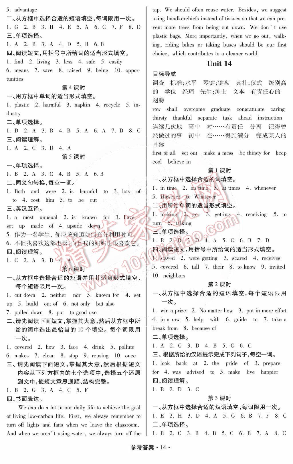 2014年一課一練創(chuàng)新練習(xí)九年級英語全一冊人教版 第14頁