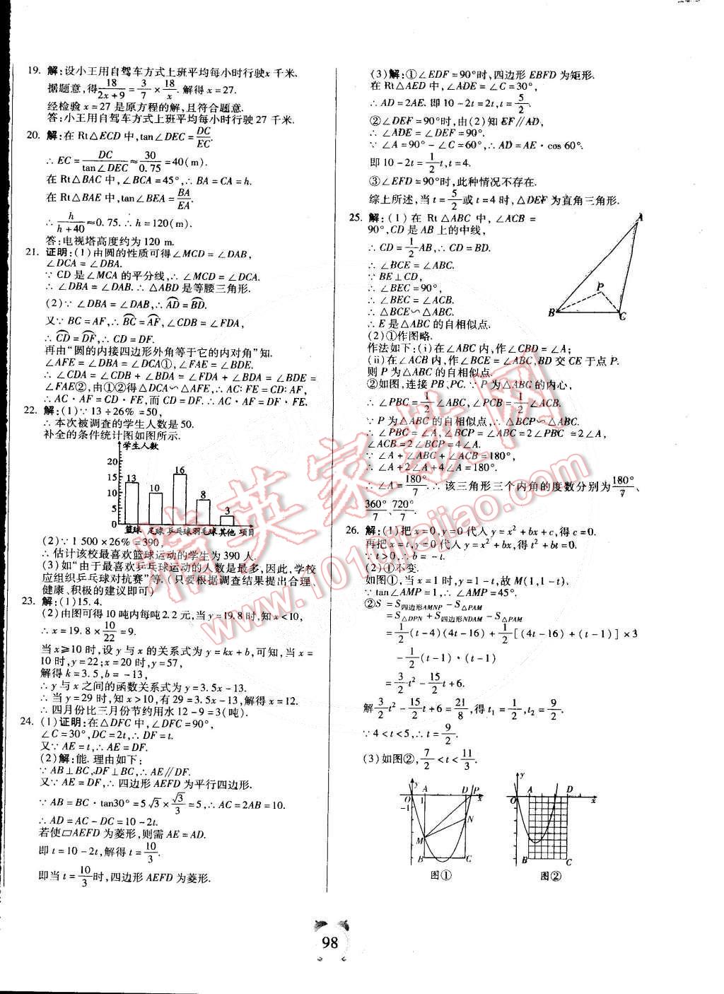 2015年全程优选卷九年级数学下册人教版 第10页