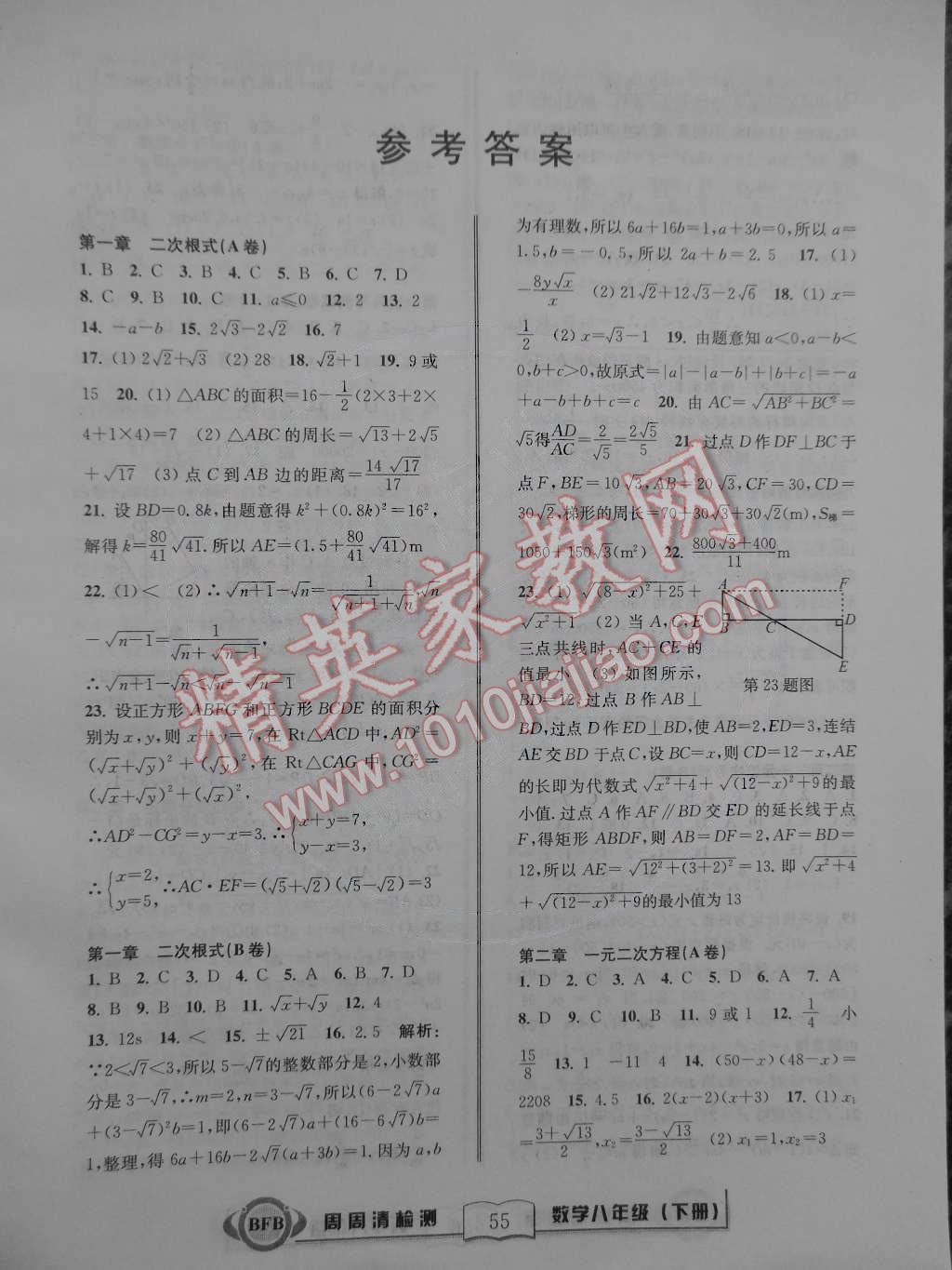 2015年周周清檢測八年級數(shù)學(xué)下冊浙教版 第1頁