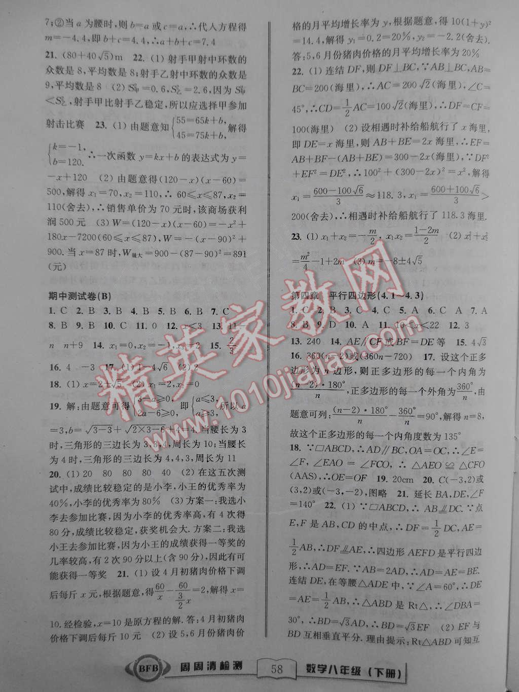 2015年周周清檢測八年級數(shù)學(xué)下冊浙教版 第4頁