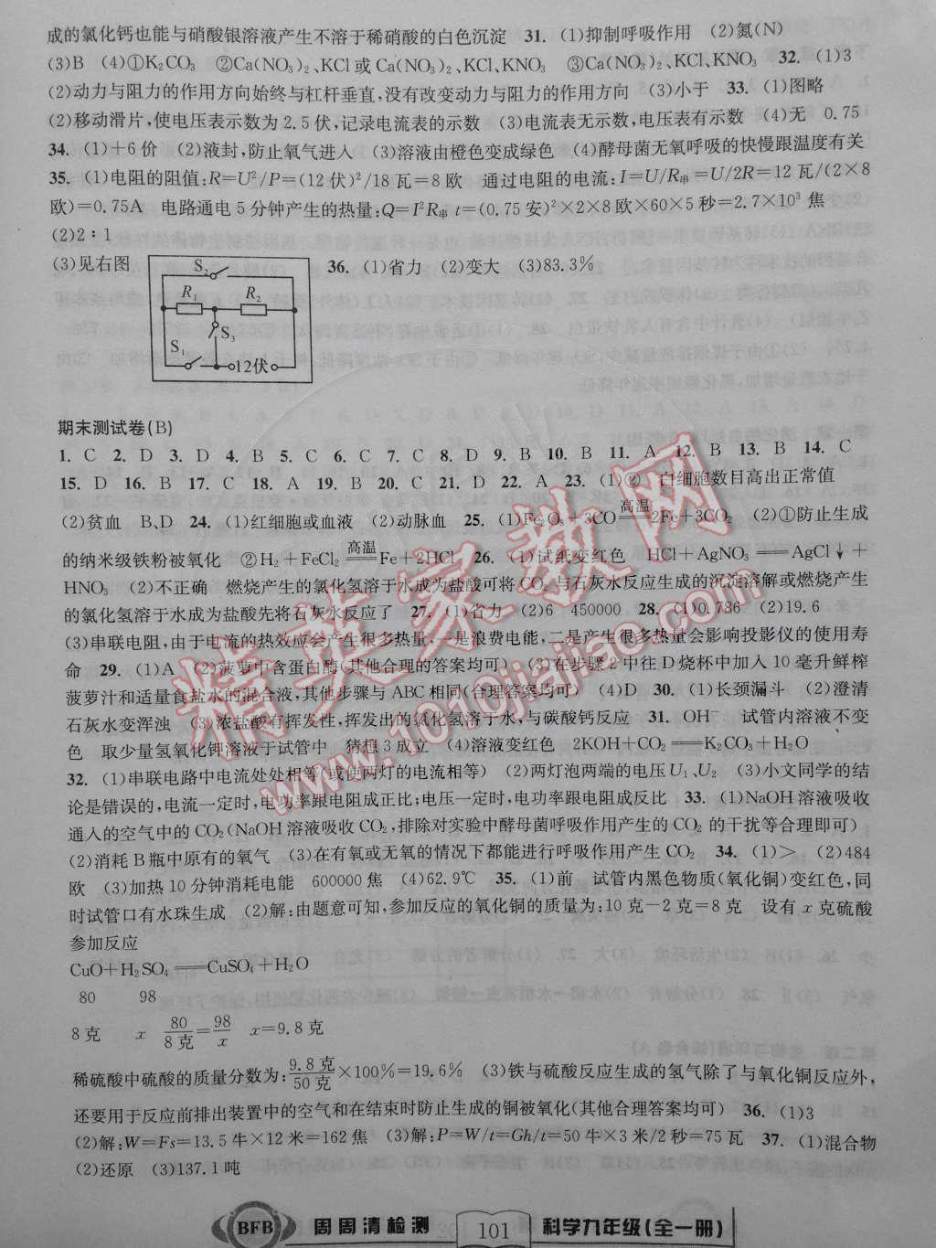 2014年周周清檢測九年級科學(xué)全一冊浙教版 第10頁