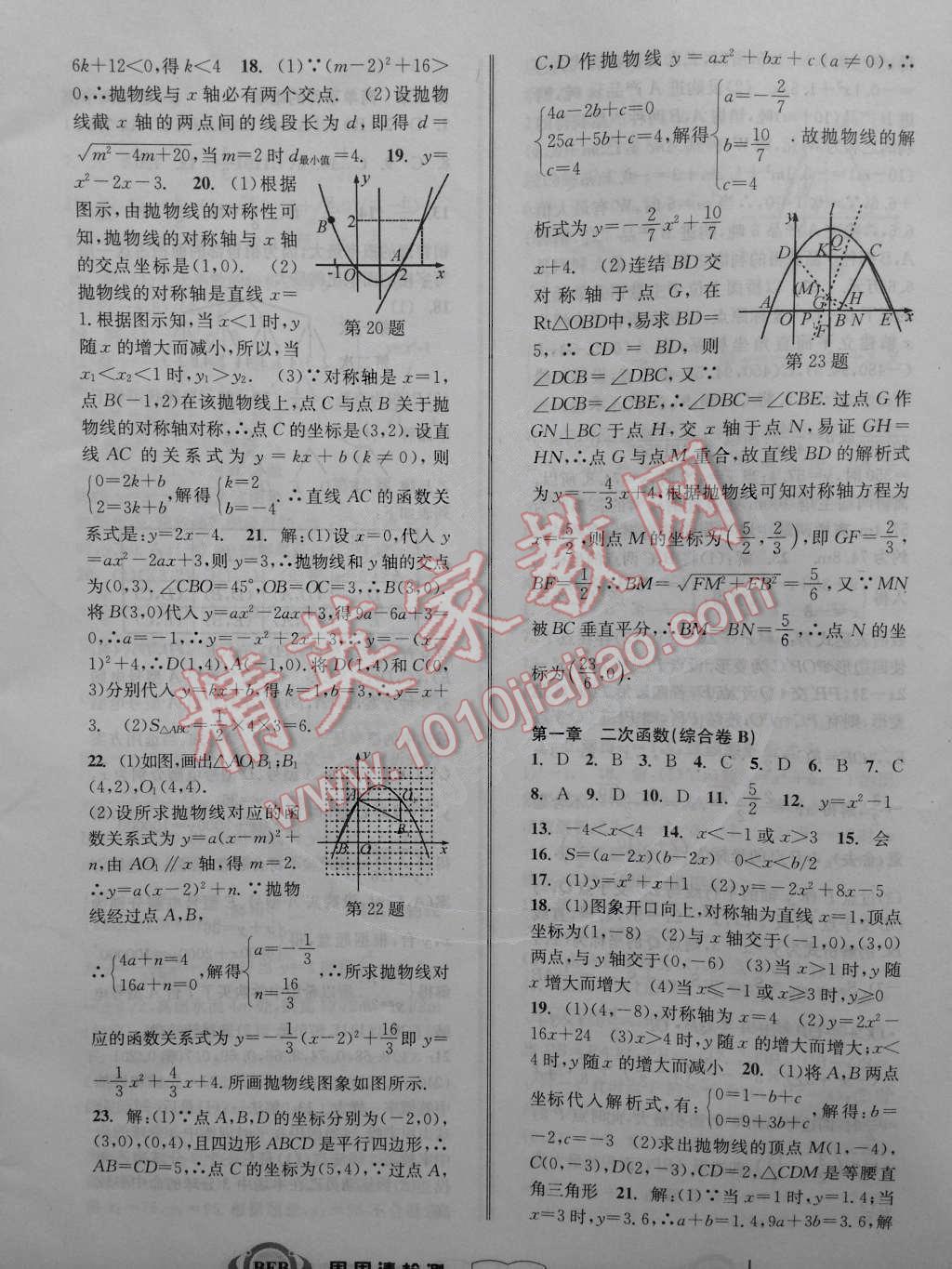 2014年周周清檢測(cè)九年級(jí)數(shù)學(xué)全一冊(cè)浙教版 第3頁(yè)