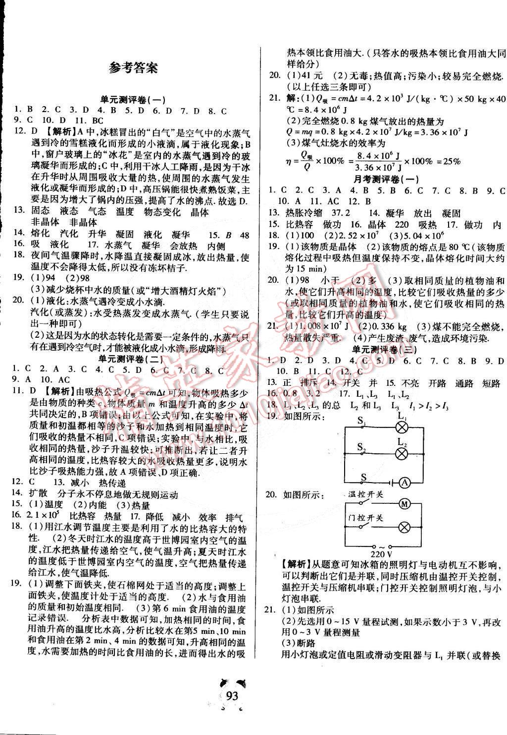 2014年全程优选卷九年级物理全一册沪科版 第1页