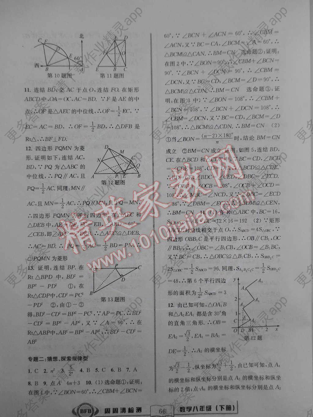 2015年周周清检测八年级数学下册浙教版答案—精英家教网