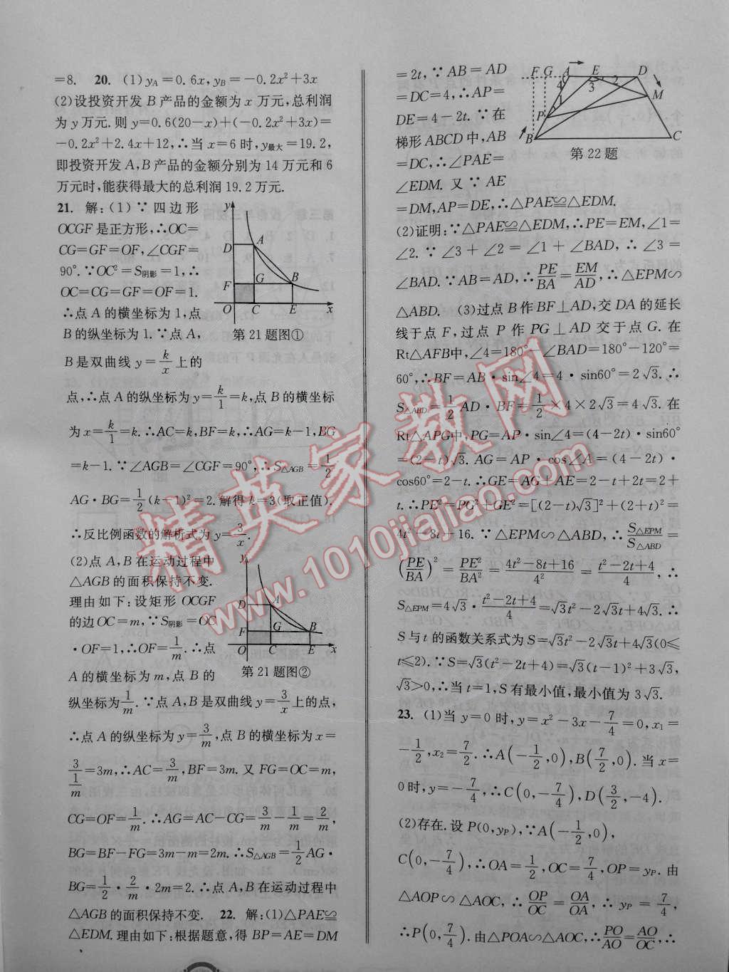 2014年周周清檢測九年級數(shù)學(xué)全一冊浙教版 第17頁