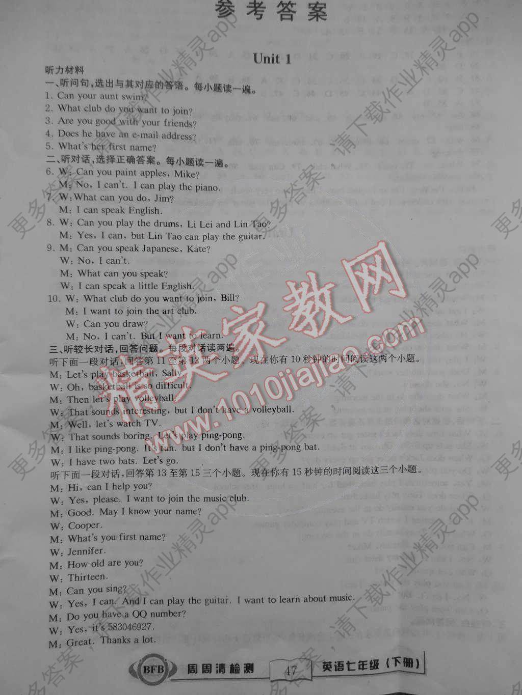 2015年周周清检测七年级英语下册人教版答案