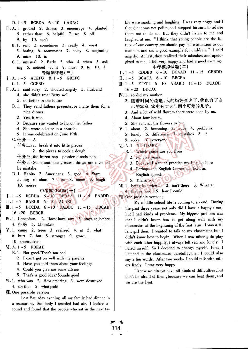 2014年全程优选卷九年级英语全一册人教版答
